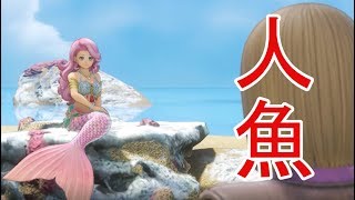 【ドラゴンクエストⅪ】人魚がメインなのに録画し忘れてしまう男　part21【実況プレイ】