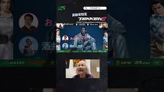高齢者TEKKEN8大会で、怒涛の猛攻から笑顔になる選手たち #tekken8 #鉄拳8 #ケアeスポーツ
