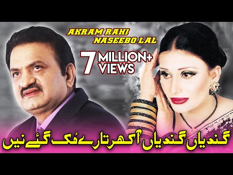 Gindeyan Gindeyan Akhar Taarey Muk Gaye - Akram Rahi & Naseebo Lal