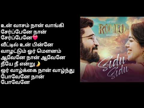 Sidu sidu song lyrics🎶 ❤️| Romeo movie 🎥| தமிழ் பாடல் வரிகள் 👀| request the song in comment box 📦