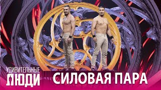 Новый Сезон Удивительные Люди 2022 Года Новый Сезон Удивительные Люди 2022 Года