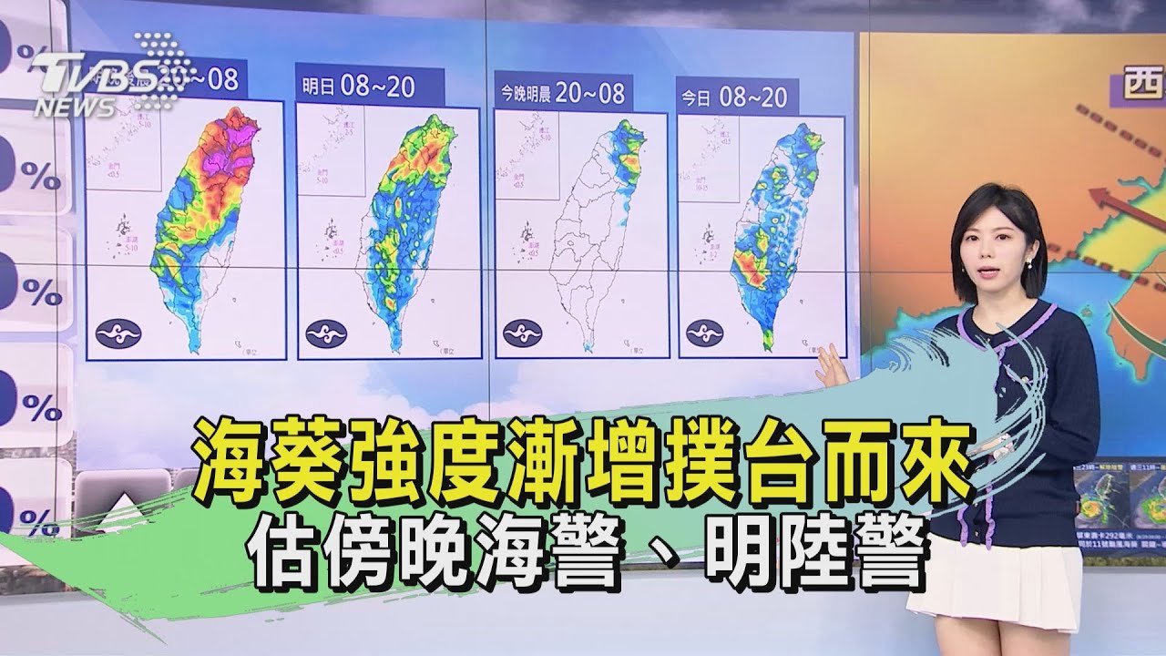 海葵路徑大修!可能在周日登陸 今明將發海陸警