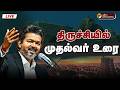 LIVE CM Vijay Speech Live முதல்வர் விஜய் உரை TVK Vijay Vijay Trichy 