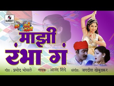 Mazi Rambha Ga Rambha — watch video
