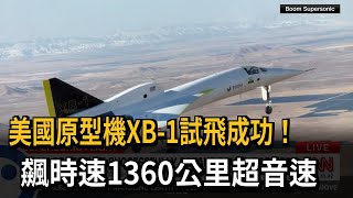 Re: [新聞] 飛行速度快4倍！3小時抵達地球任一地點　