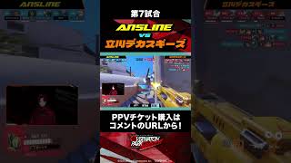 空からバスティオン参上！#shorts #柊ツルギ #バスティオン #OWリボーン #overwatch