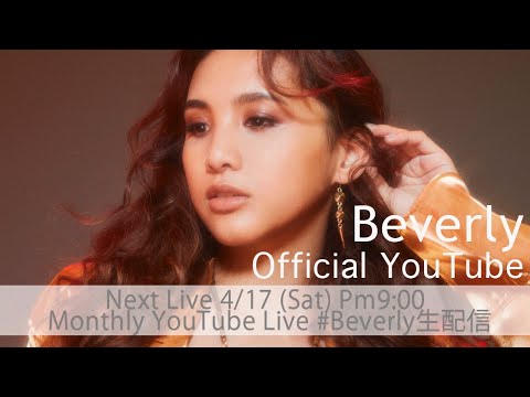 【NEXT LIVE 4.17 9PM】Beverly Monthly YouTube LIVE #5