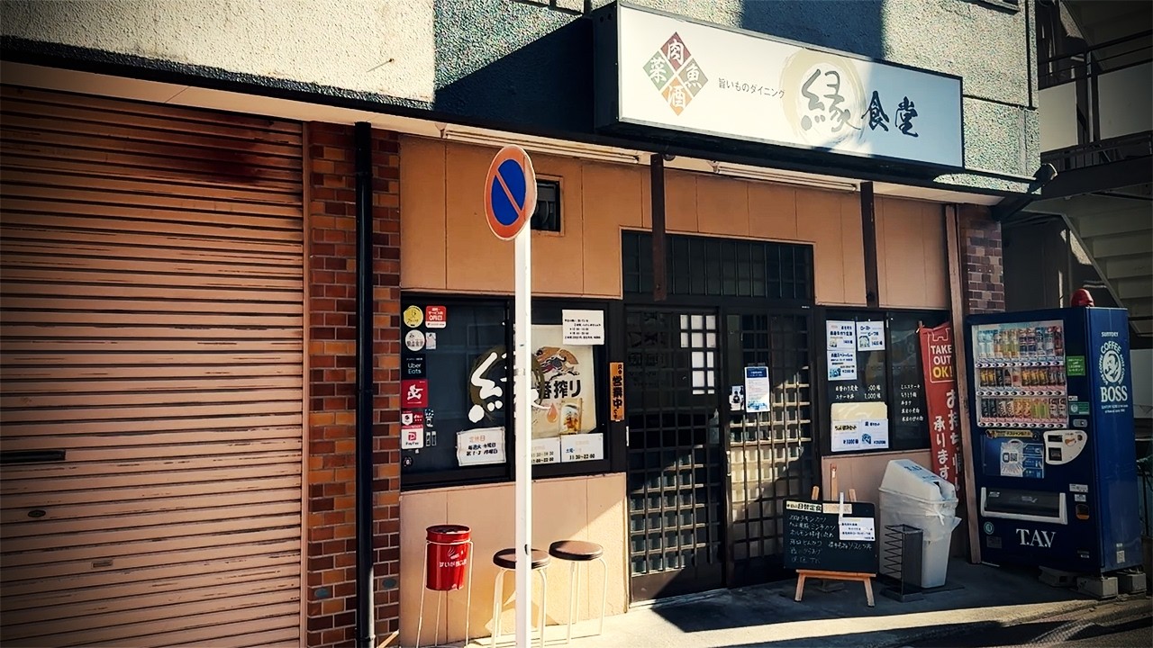 大河ドラマの聖地にある人情大衆食堂で昼呑み。気さくなご主人と料理に癒される。【縁食堂・名古屋市中村区】Drinking and Eating at restaurant. ,Nagoya Japan.