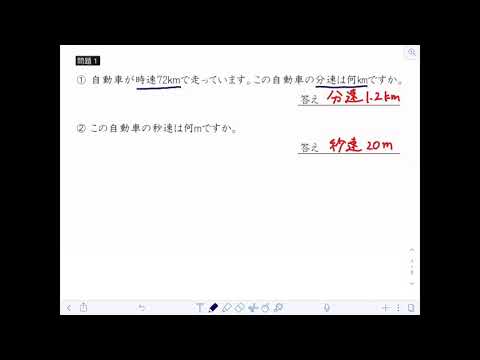 薬学科 時間と速度の変換問題
