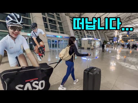 운동하는 부부의 짐이란... ✈️