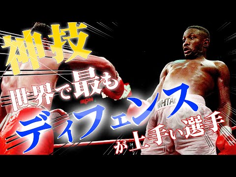 【ボクシング】世界で最もディフェンスが上手いボクサー！| ボクシングドキュメンタリー