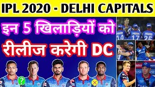 IPL 2020 DC Released Palyers List | Delhi Capitals Will Release These 5 Players Before 2020 Auction