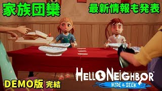 幸せな家族を狙う怪しい影( 最新情報も発表) 新シナリオ(過去偏) 完結 #4【 ゲーム実況】ハローネイバー Hello Neighbor Hide & Seek