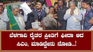CM Siddaramaya on Kitturu utasav :ರೈತರು ನೀಡಿದ ಶಾಲು ಹೊತ್ತುಕೊಂಡು ಮುಗುಳ್ನಗೆ ಬೀರಿದ ಸಿಎಂ ಸಿದ್ಧರಾಮಯ್ಯ