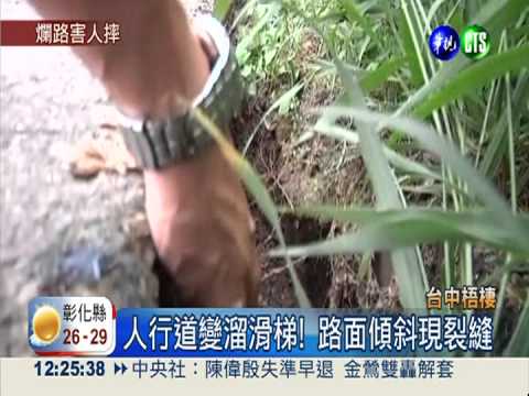 梧棲人行道塌1米深 害騎士摔傷