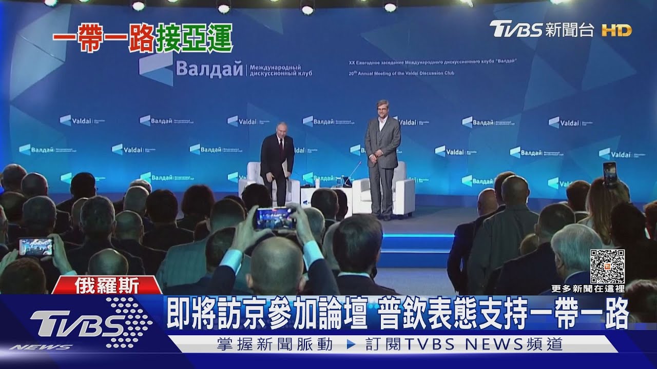 即將訪京參加論壇 普欽表態支持一帶一路