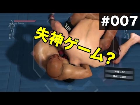 【UFC EA Sports】失神ゲーム！？寝技とブラジリアン柔術の練習をやってみた！