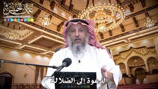 66 - الدعوة إلى الضلالة - عثمان الخميس