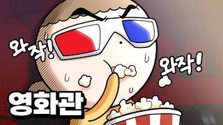 인생 첫 영화관