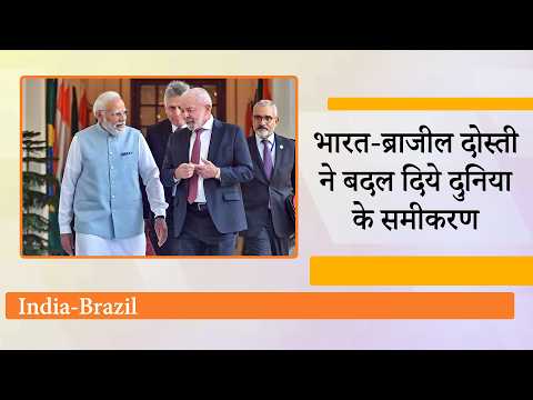India-Brazil के Critical Minerals Agreement से उड़े China के होश, Modi-Lula की दोस्ती ने किया कमाल