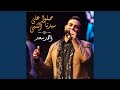Sallo Ala Sedna El Naby