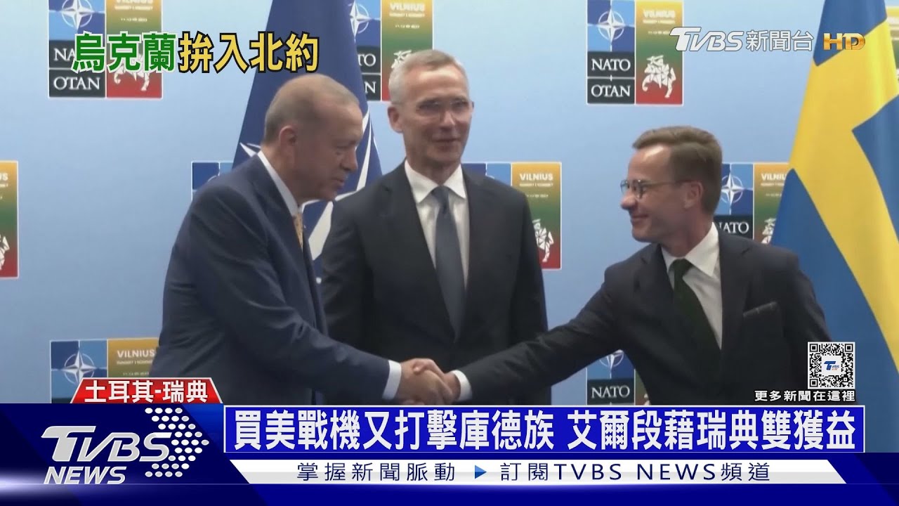 排除土耳其障礙！瑞典入北約　只差匈牙利點頭