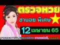 ตรวจ หวย