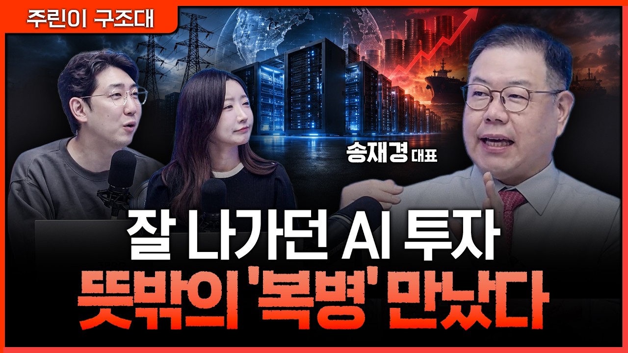 AI 투자 속도조절에 중동 리스크까지…다시 커지는 '인플레이션 재발' 가능성ㅣ명민준, 서수진, 송재경 [?