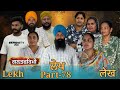 ਲੇਖ Lekh लेख Part 78 ਗਲਤਫਹਿਮੀ Emotional Punjabi Punjabivideo Emotionalst