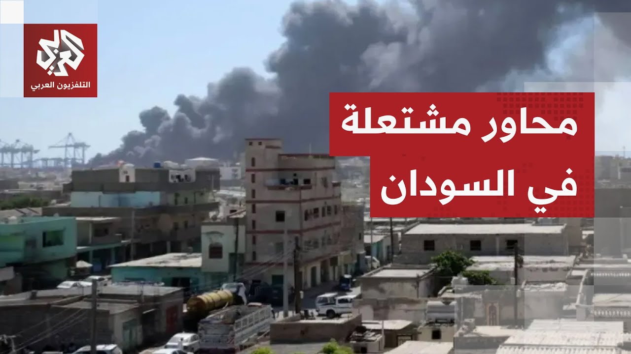 الجيش السوداني يتقدّم نحو مدينة الخوي في غرب كردفان