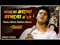Basbo Bhalo Rakhbo Bhore Toofan Bengali Movie Song Amit Kumar Shakti Thakur