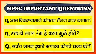 Marathi General Knowledge questions | MPSC GK in Marathi | MPSC exam question 2022