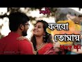 Bolbo Tomaye Ajke Ami_বলবো তোমায়_সাথী_Jeet_Priyanka_Bengali Romantic song_Lofi Slowed And R