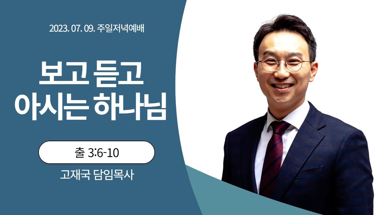 고재국 목사