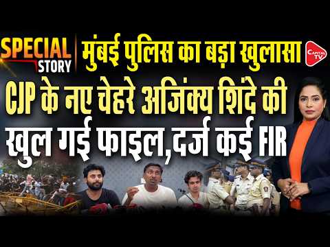 CJP Delhi Protest: Protesters Fail to Reach Jantar Mantar Even After Ajinkya Shinde’s Announcement