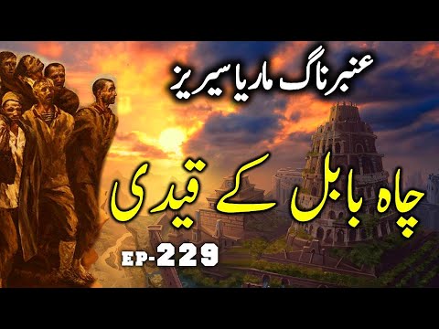 Amber Maria Naag Ep-229 | Urdu Adventure Story | Mansoor Voice