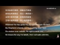 教會聖詩 356 安居主愛 In Heavenly Love Abiding 教會聖詩 356 安居主愛 In Heavenly Love Abiding