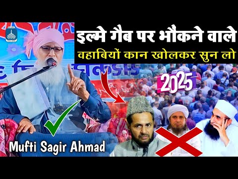 Allama Sagir Ahmad Jokhanpuri Ki New Takrir 2025 | इल्मे गैब पर भौकने वाले वहाबियों कान खोलकरसुन लो