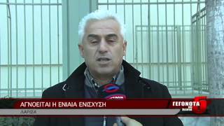 ΑΓΝΟΕΙΤΑΙ Η ΕΝΙΑΙΑ ΕΝΙΣΧΥΣΗ