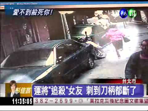 不甘人財兩失! 運將刺殺女友