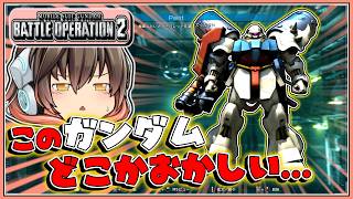 『バトオペ2』素ガンって、こんなに太ってたっけ?【ゆっくり実況】【動戦士ガンダムバトルオペレーション2】part135