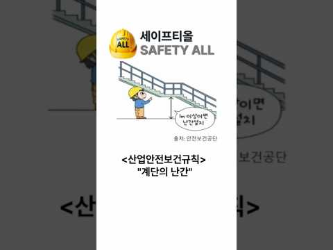 산업안전보건규칙 