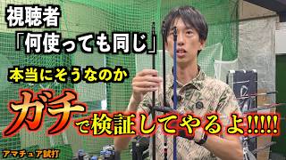 【辛いコメント】「お前は何使っても同じ」よく言われるけど本当にそうなのかガチ検証「SPEEDER NX VENTUS ミンナニアウ 24ベンタス」【北海道ゴルフ】