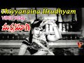 THIYYANAINA HRUDHYAM VIDEO SONG MARMAYOGI N T RAMA RAO KRISHNA KUMARI V9 VIDEOS