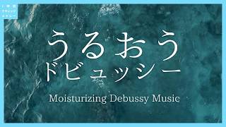 Download lagu うるおうドビュッシー~Moisturizing Debussy Music mp3 Download lagu うるおうドビュッシー~Moisturizing Debussy Music mp3