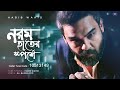 Norom Haater Sporshe - Habib Wahid - (Official Audio 2021)
