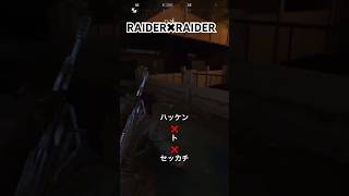 RAIDER✖︎RAIDER 第4話　ハッケン❌ト❌セッカチ　　#arcraiders  #arc