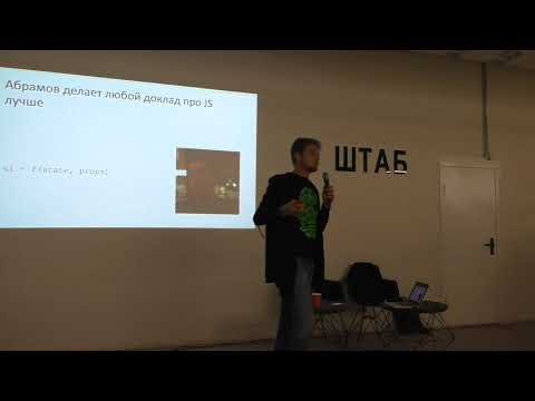 Максим Аршинов, Hightech - Функциональное программирование на примере JS