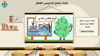 تقلبات الطقس - علوم ثالث ابتدائي الفصل الدراسي الث...