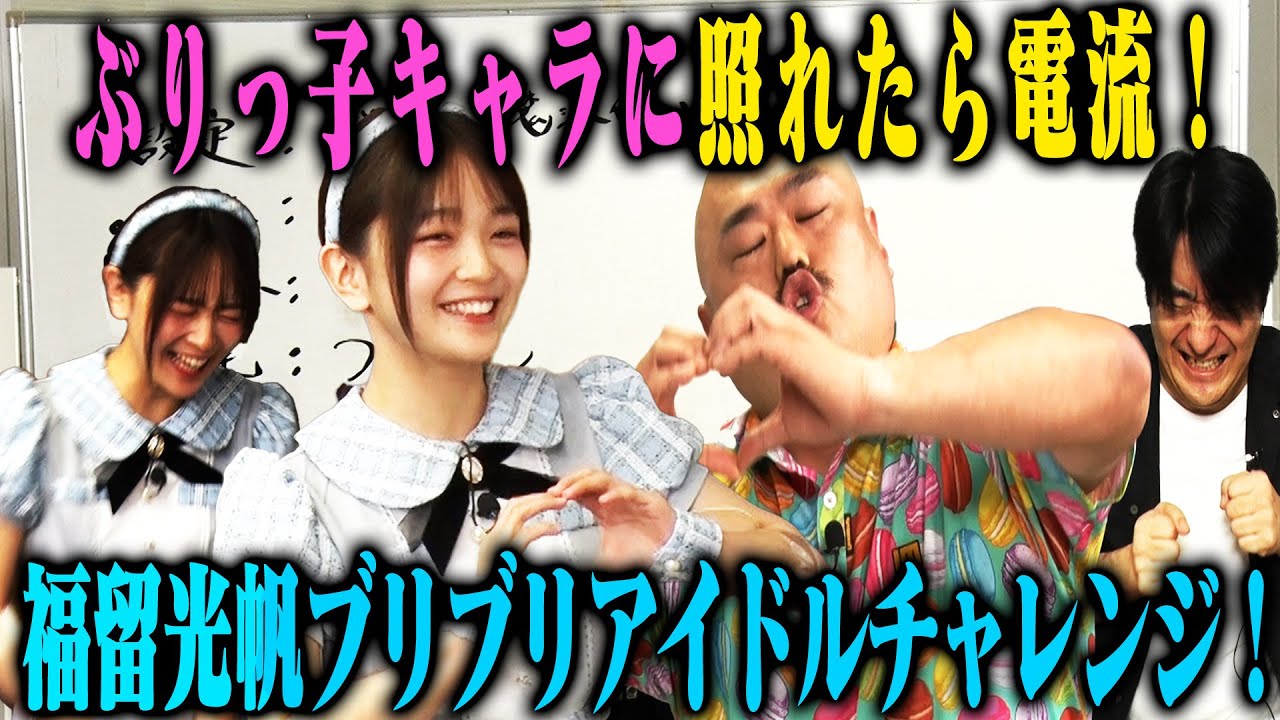 福留光帆 | NOBROCK FES 2026 夢を語ったら叶っちゃった夜
